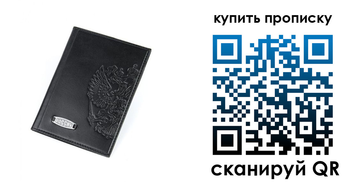 прописка для военкомата в Сураже