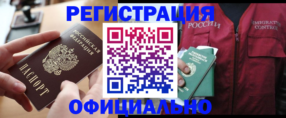 временная регистрация в Сураже