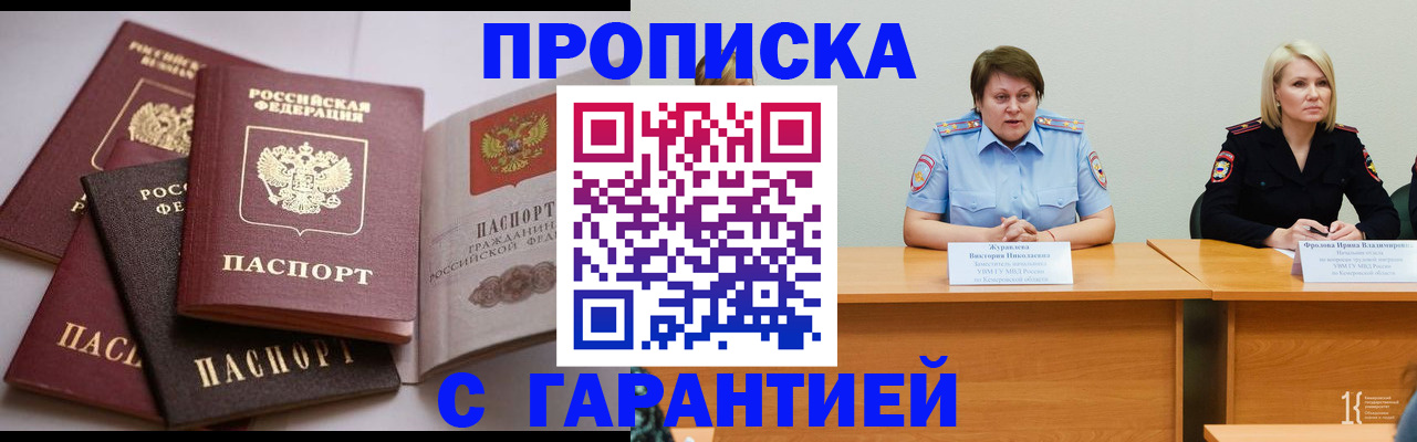 прописка регистрация в Сураже